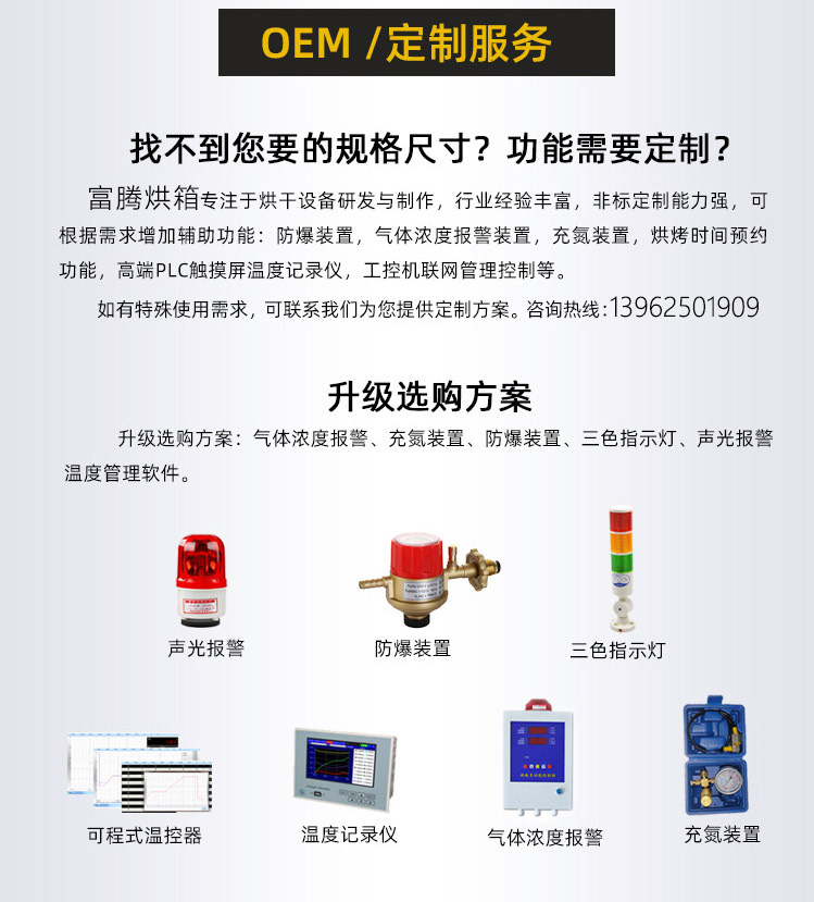 OEM/定制服務(wù)-富騰烘箱